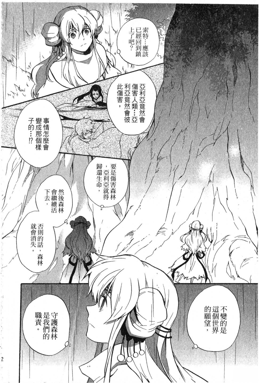 森林女神的种子 第2卷 第83页