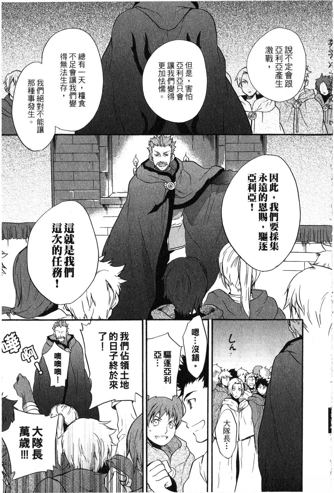 森林女神的种子 第2卷 第98页