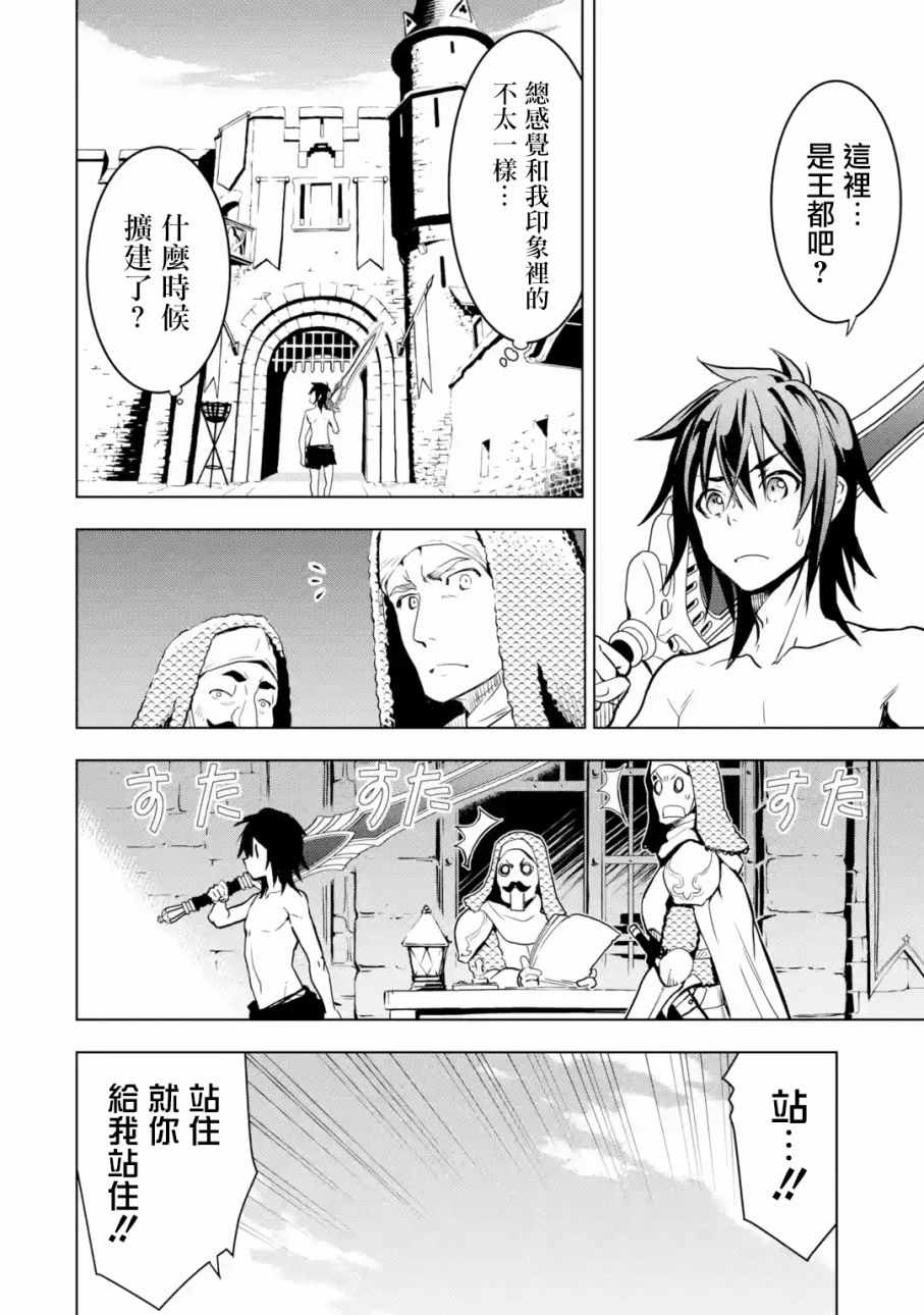 你们先走我断后 第4话 第7页