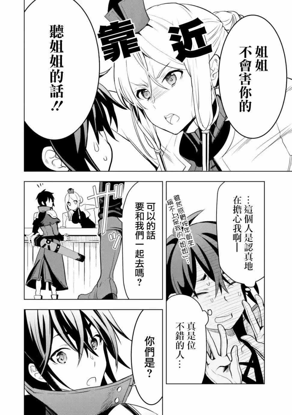 你们先走我断后 第2.2话 第2页