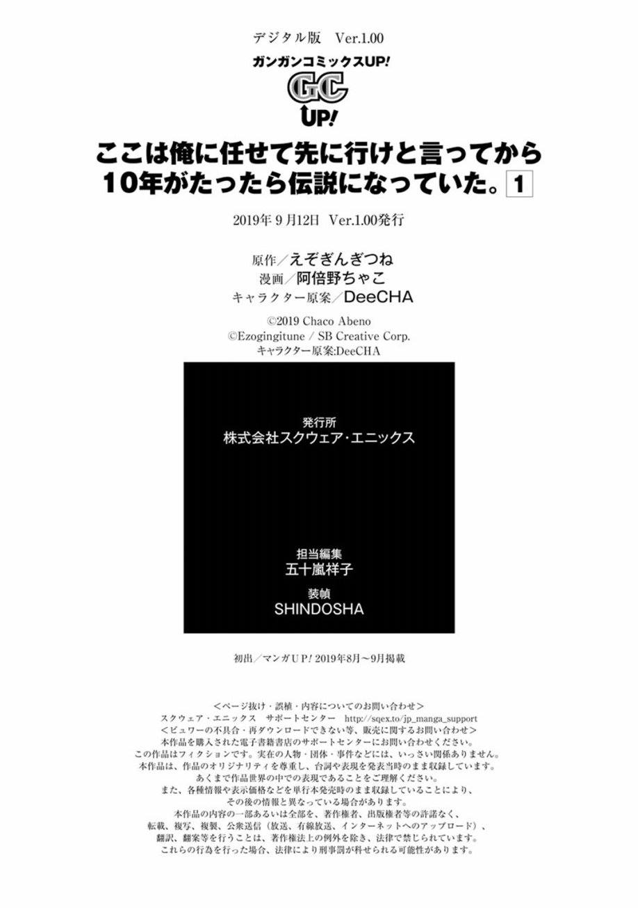 你们先走我断后 第1卷 第189页
