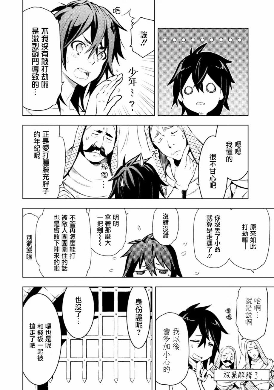 你们先走我断后 第1卷 第42页