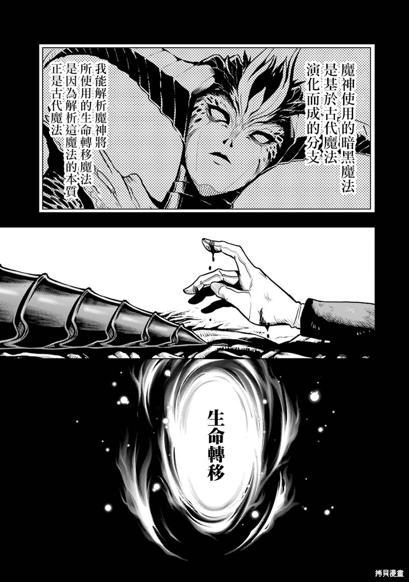 你们先走我断后 第16话 第53页