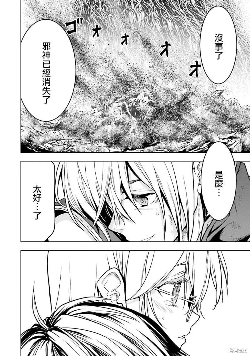 你们先走我断后 第17话 第20页
