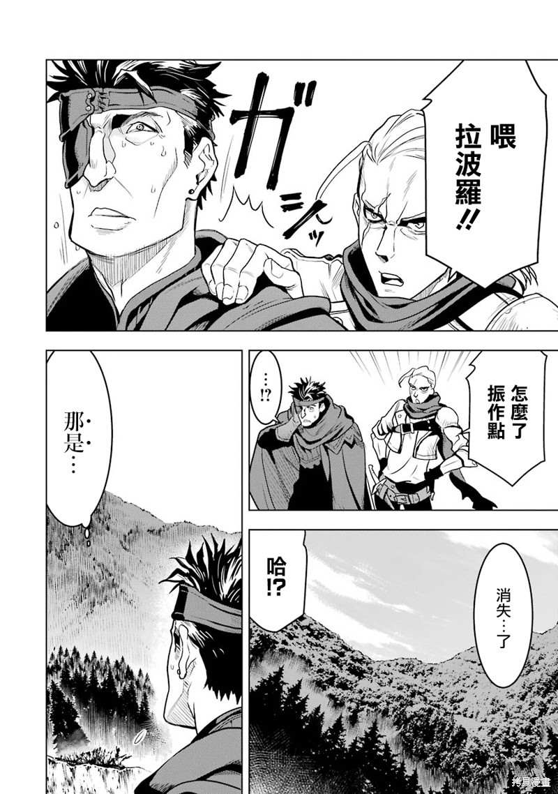 你们先走我断后 第17话 第32页