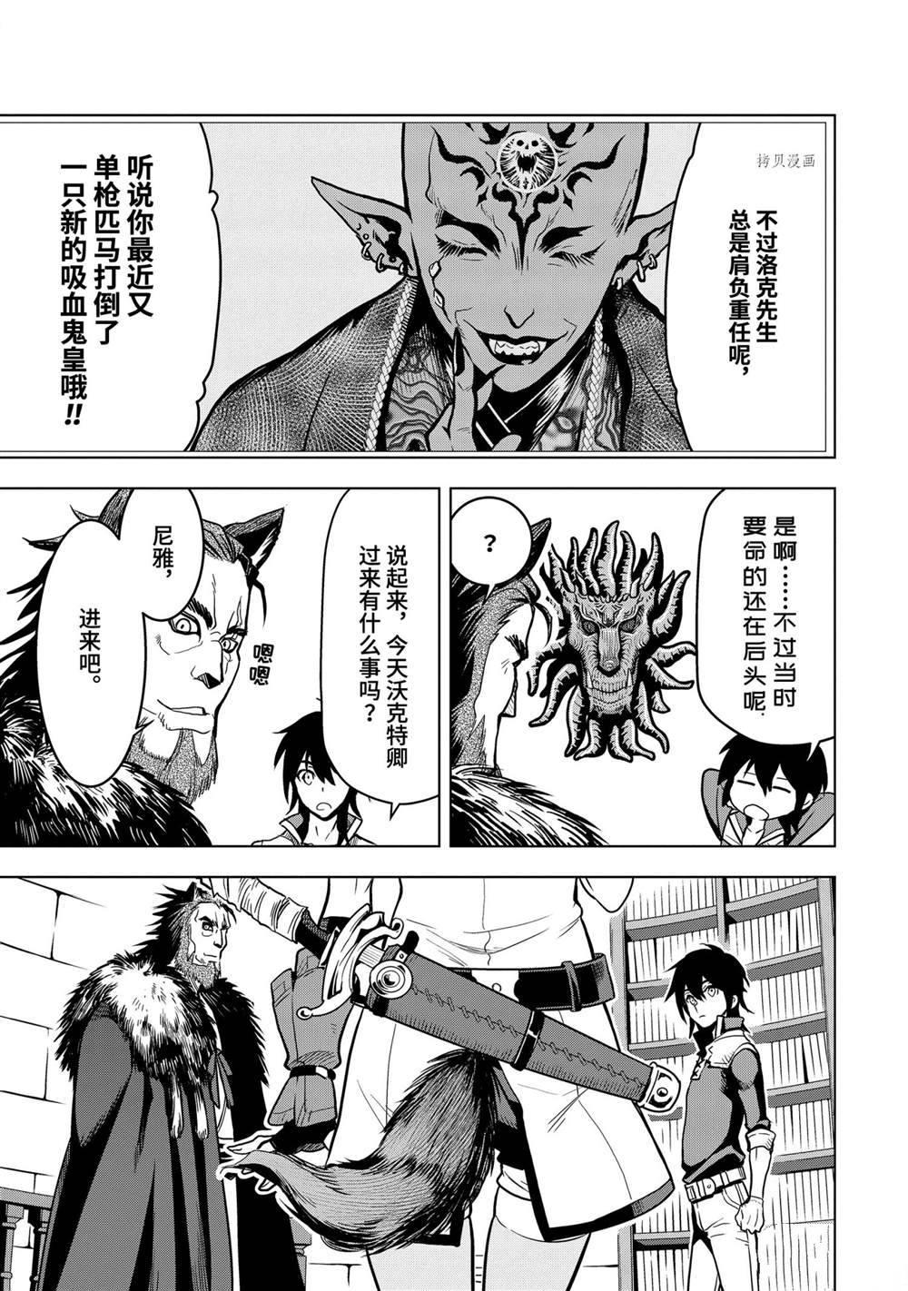你们先走我断后 第21.2话 试看版 第11页