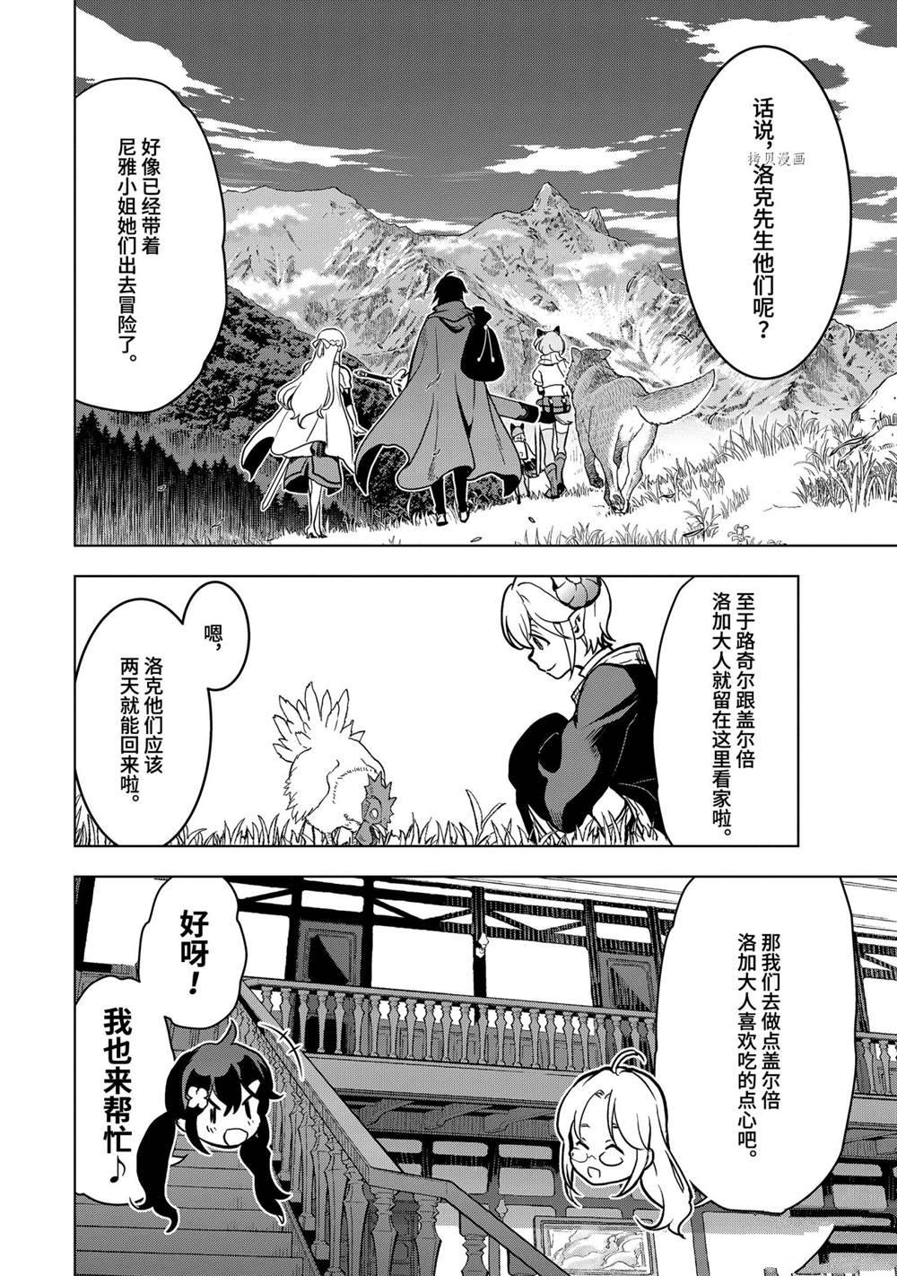 你们先走我断后 第21.3话 试看版 第6页