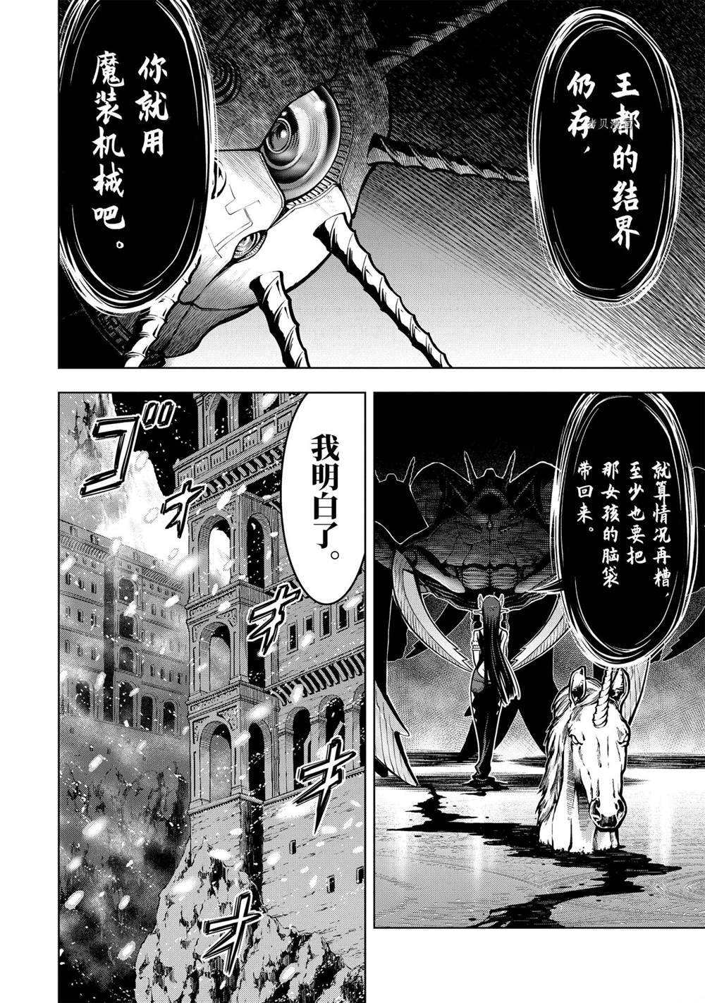 你们先走我断后 第24.2话 试看版 第16页