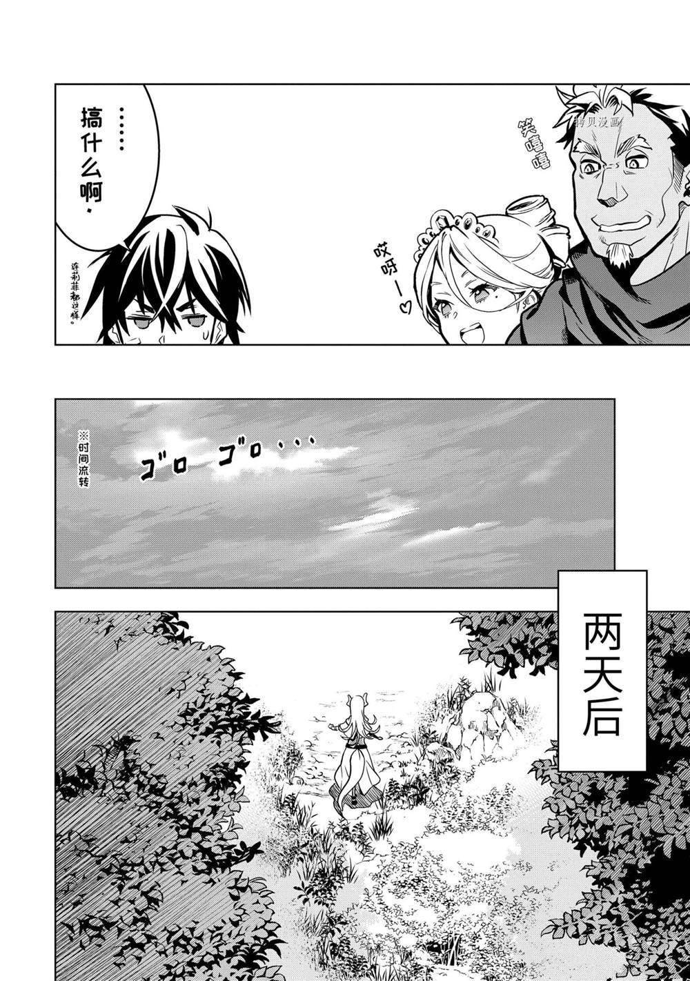 你们先走我断后 第24.5话 试看版 第12页