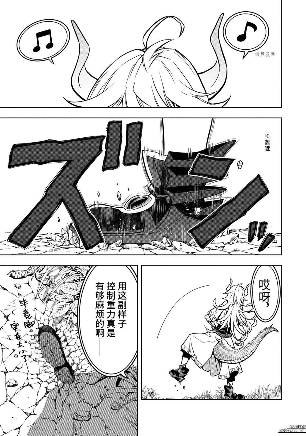 你们先走我断后 第24.5话 试看版 第13页