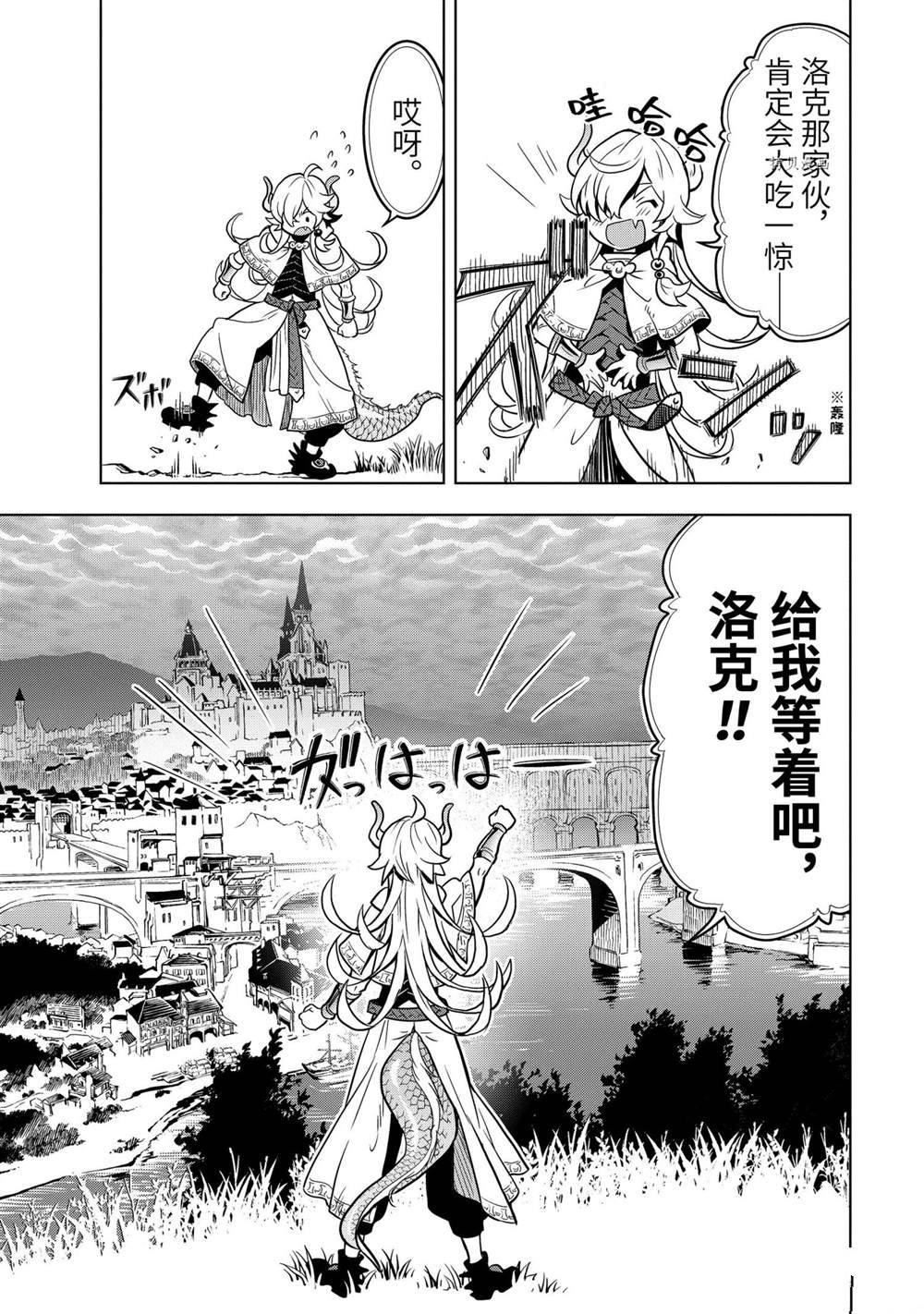 你们先走我断后 第24.5话 试看版 第15页