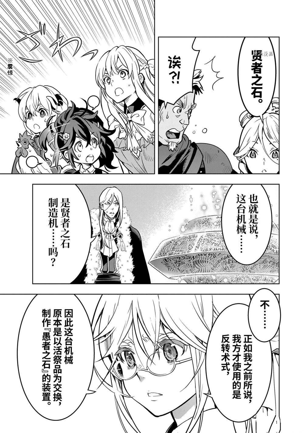 你们先走我断后 第24.5话 试看版 第7页