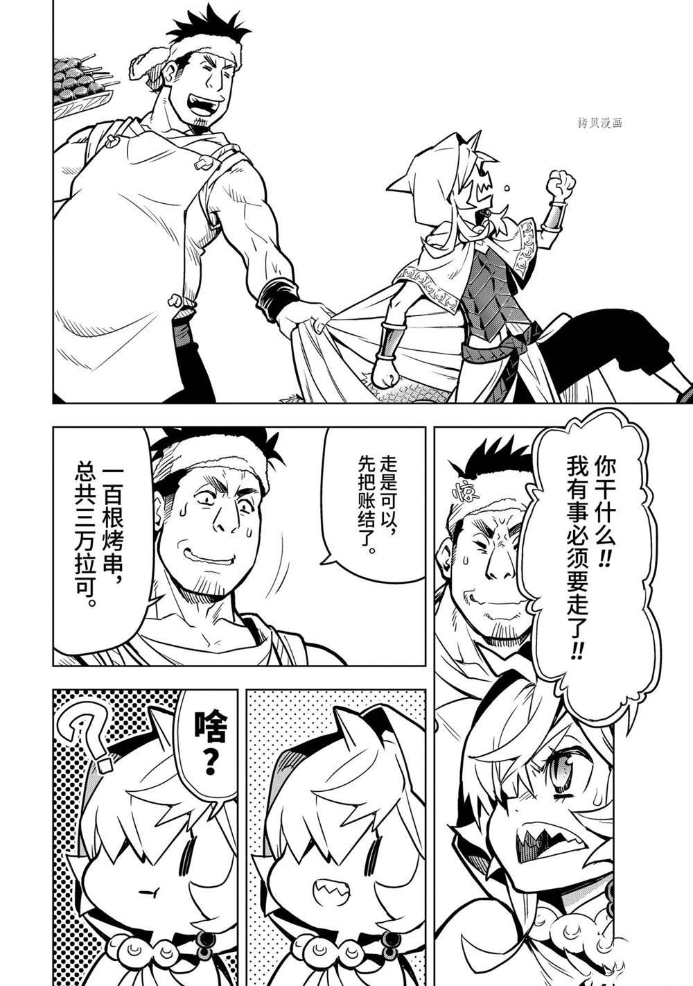 你们先走我断后 第25.4话 试看版 第2页