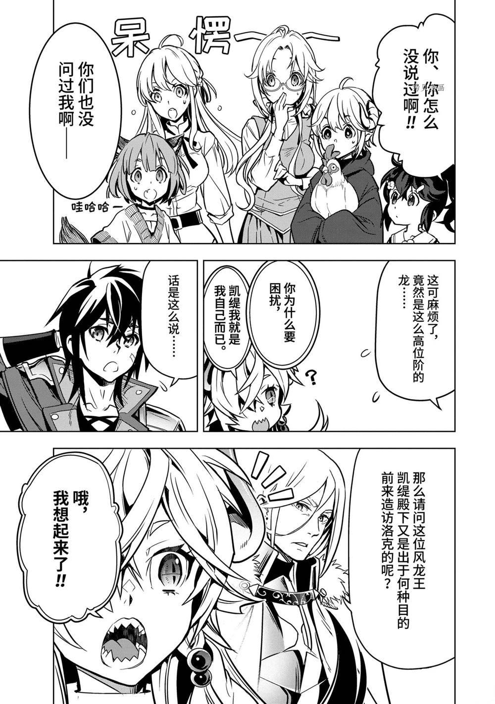 你们先走我断后 第26.4话 试看版 第12页
