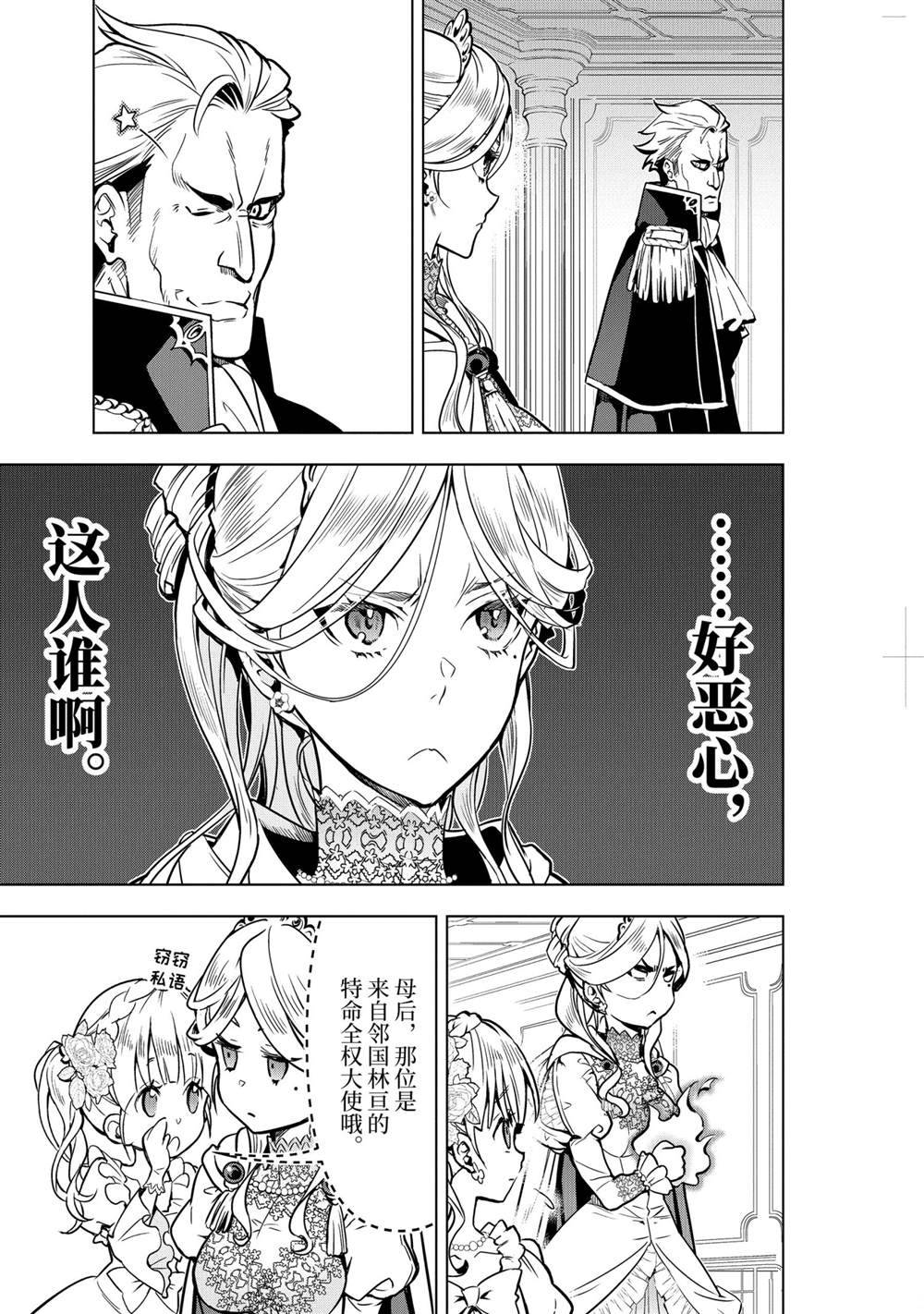 你们先走我断后 第27.4话 试看版 第2页