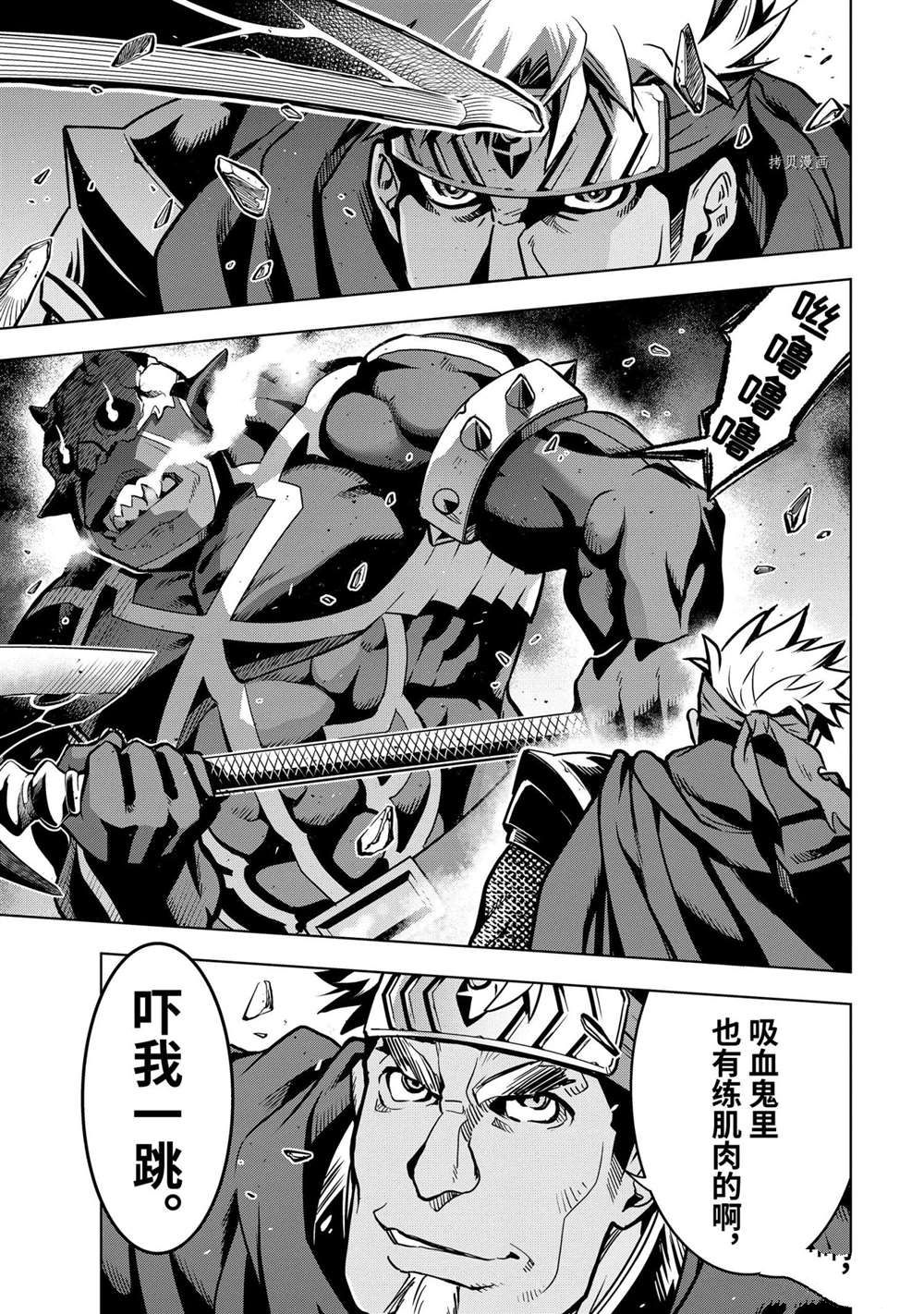 你们先走我断后 第28.3话 试看版 第5页