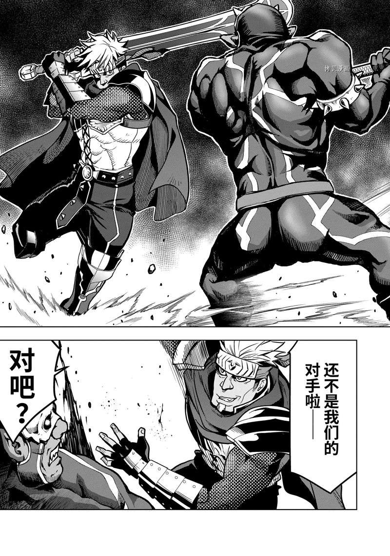 你们先走我断后 第28.4话 试看版 第11页