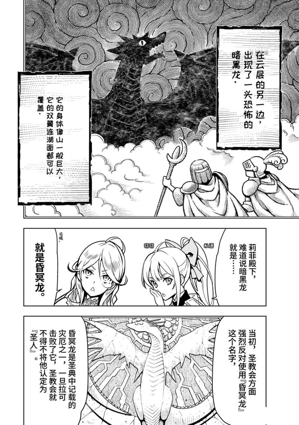 你们先走我断后 第29.3话 试看版 第1页