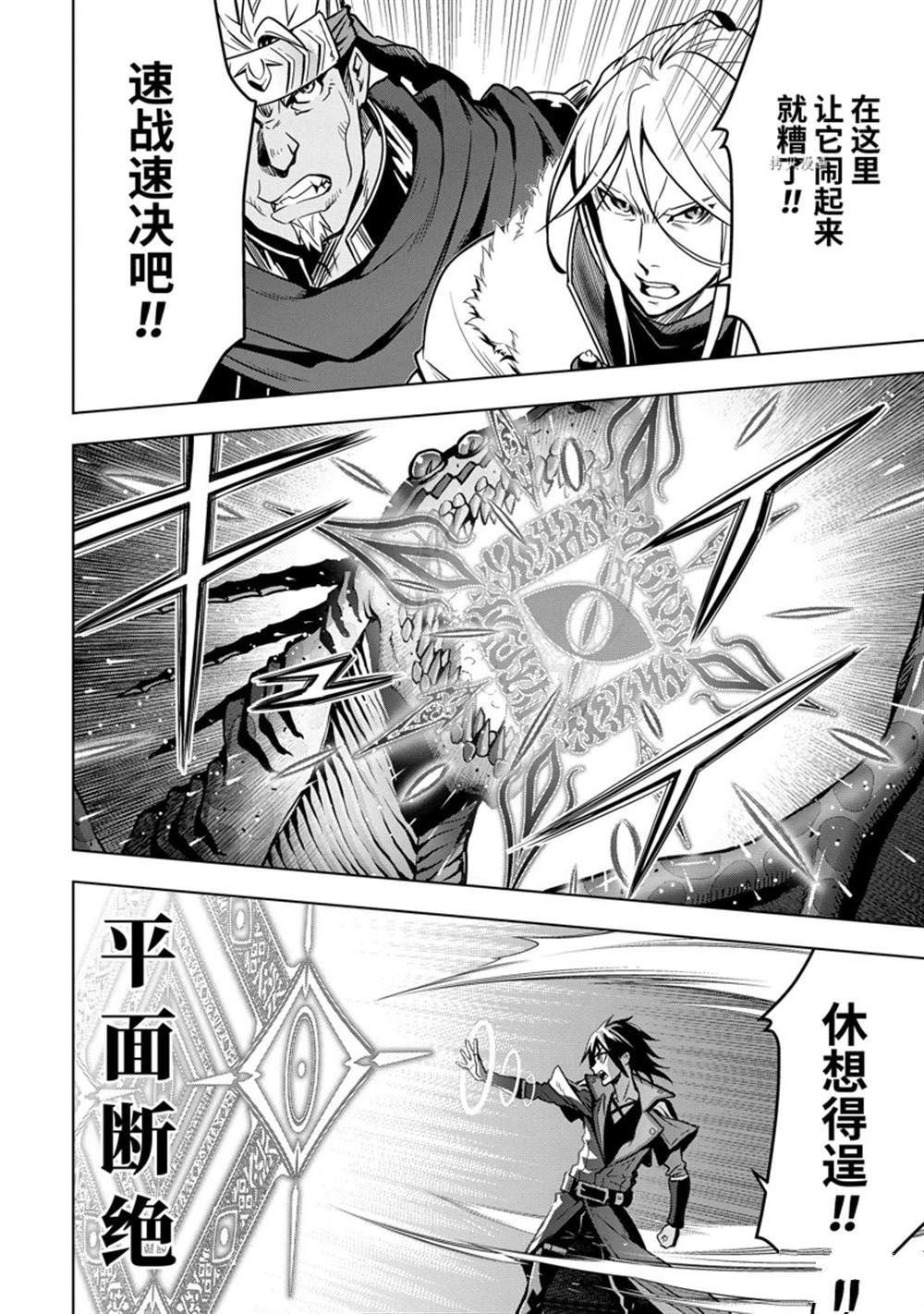 你们先走我断后 第29.3话 试看版 第11页
