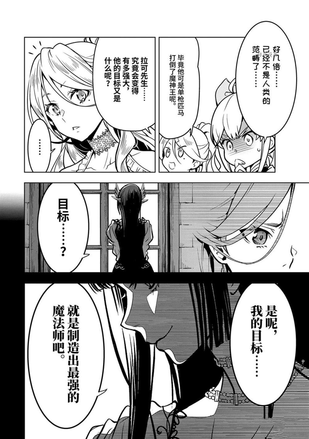 你们先走我断后 第29.3话 试看版 第3页