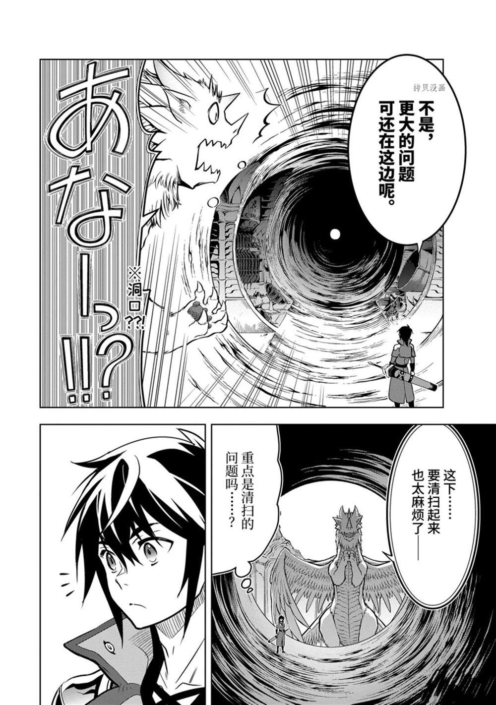 你们先走我断后 第29.4话 试看版 第12页