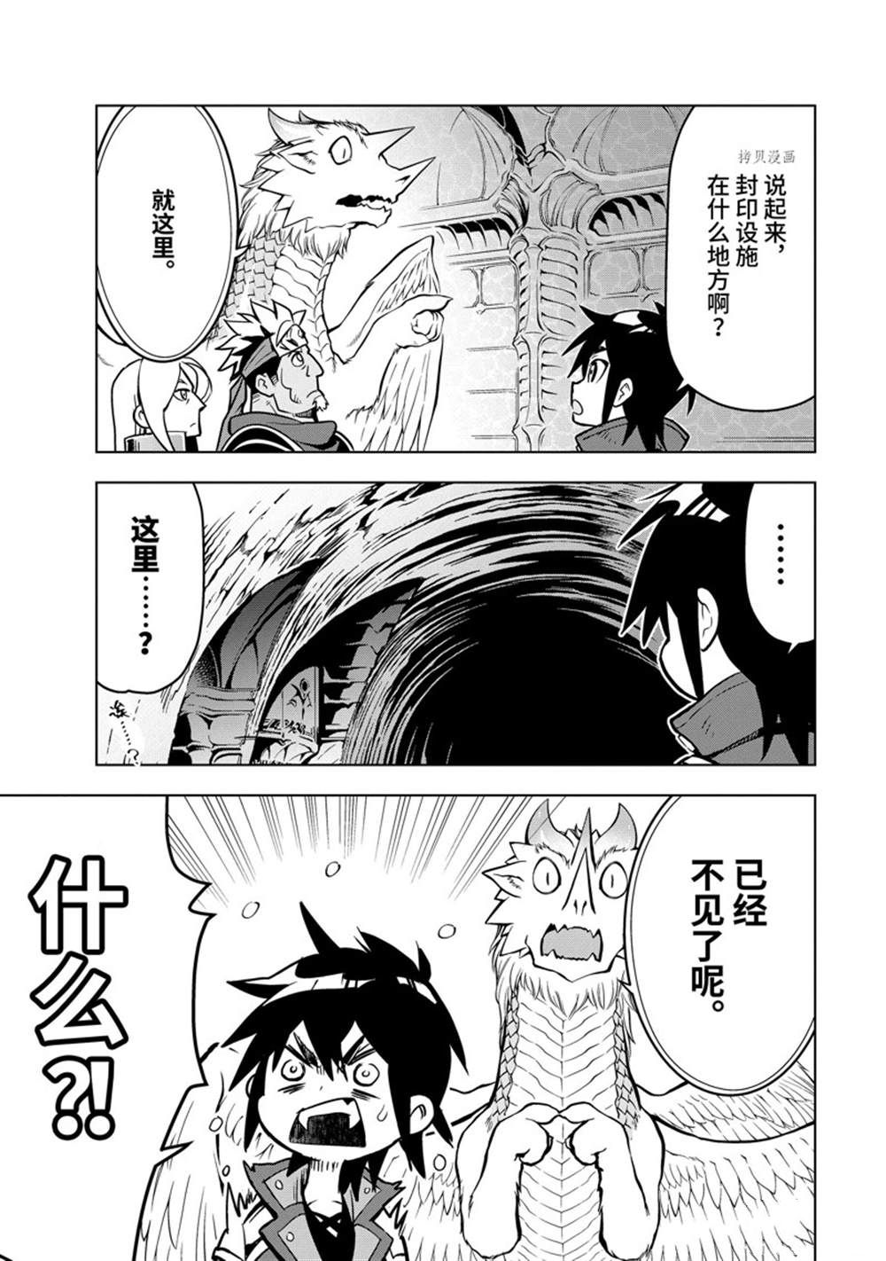 你们先走我断后 第29.4话 试看版 第13页