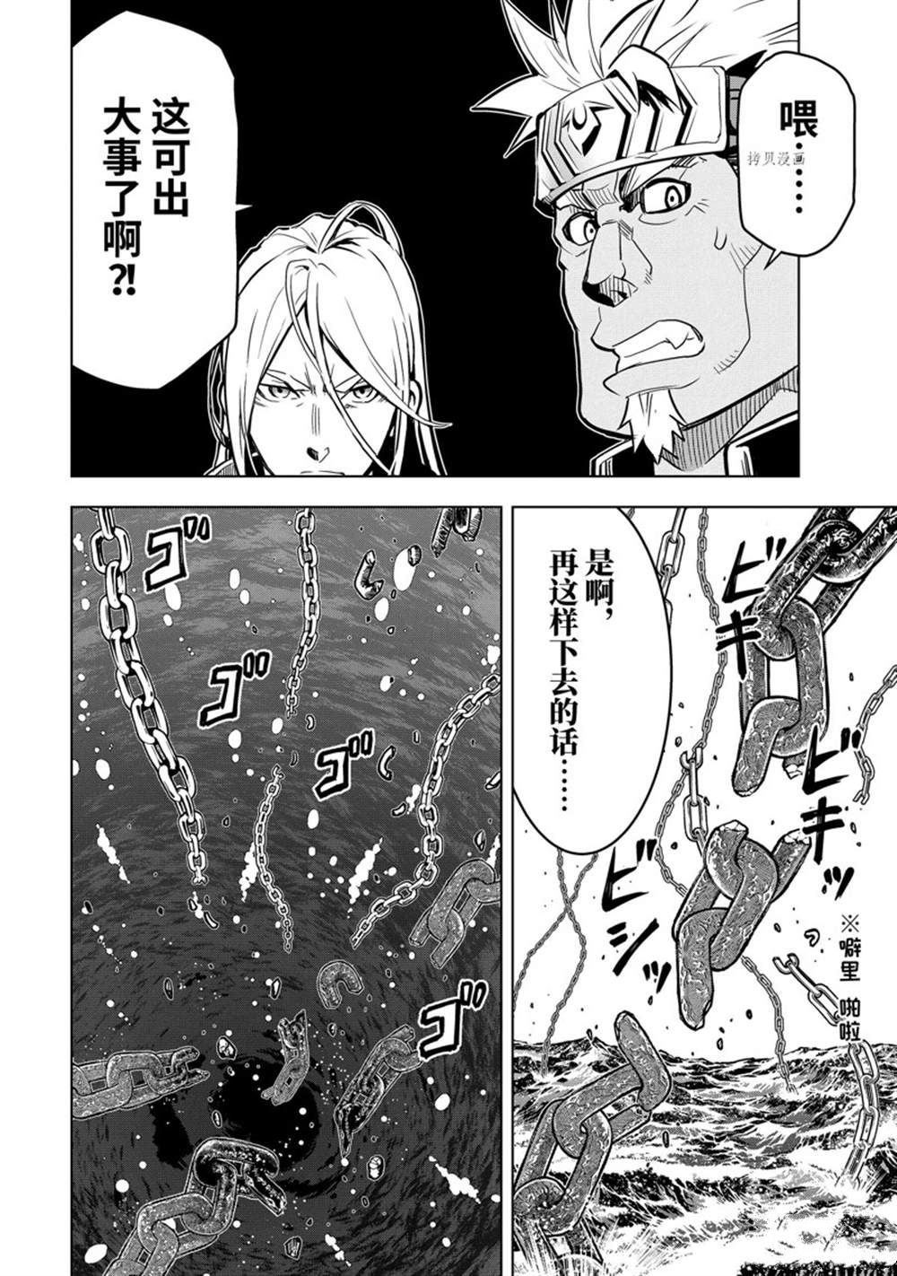 你们先走我断后 第29.4话 试看版 第14页