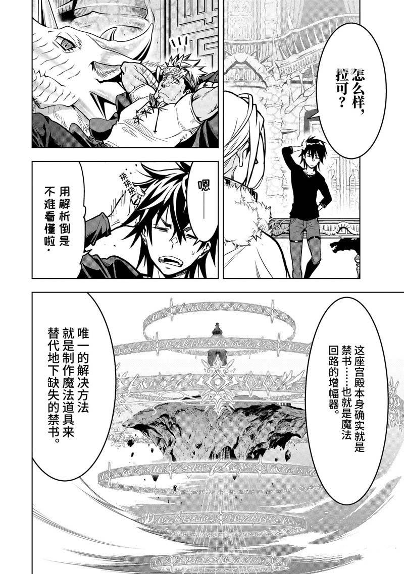 你们先走我断后 第30.2话 第2页