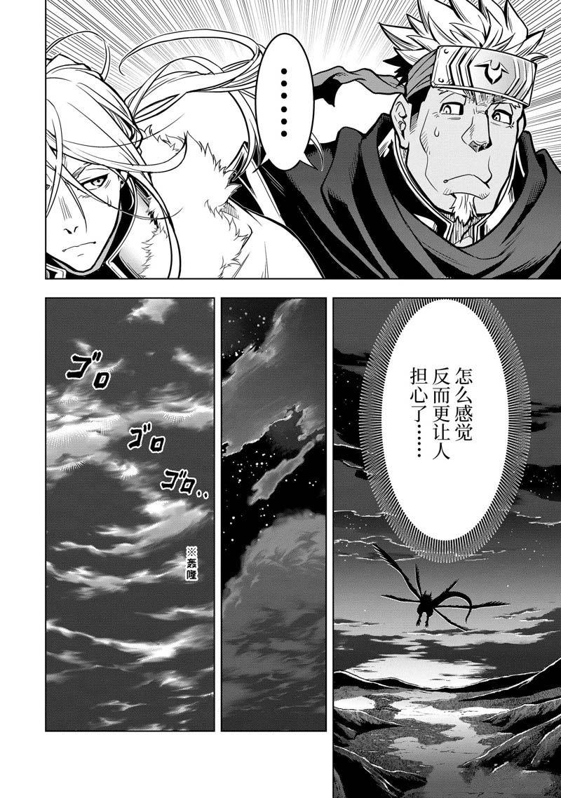 你们先走我断后 第30.2话 第10页