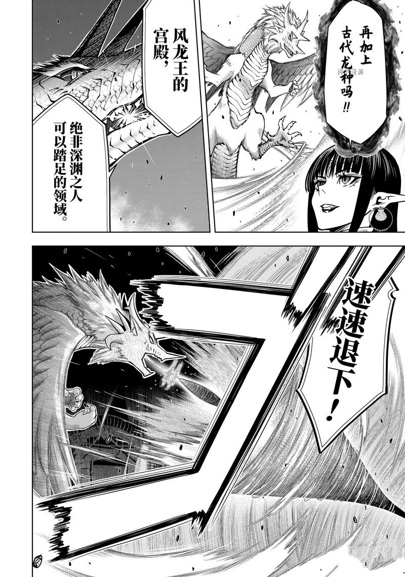 你们先走我断后 第31.4话 第1页