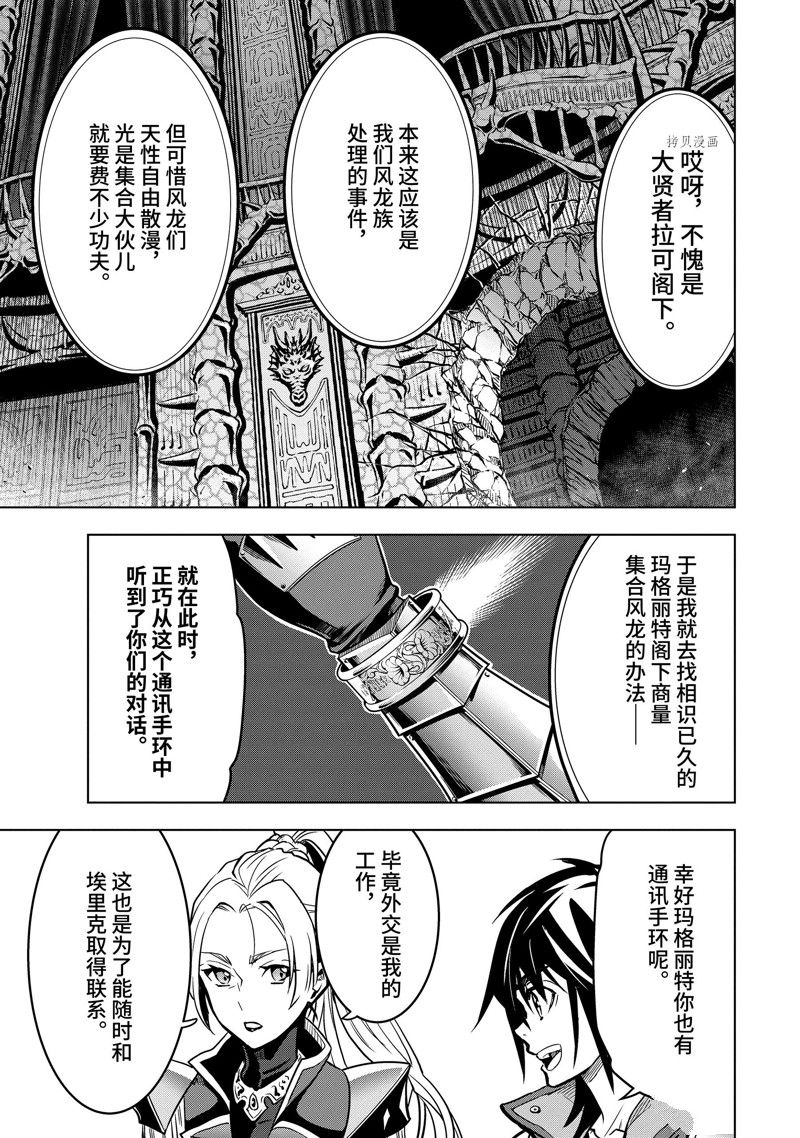 你们先走我断后 第31.4话 第12页
