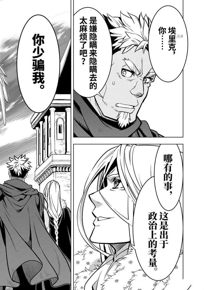 你们先走我断后 第31.5话 试看版 第12页