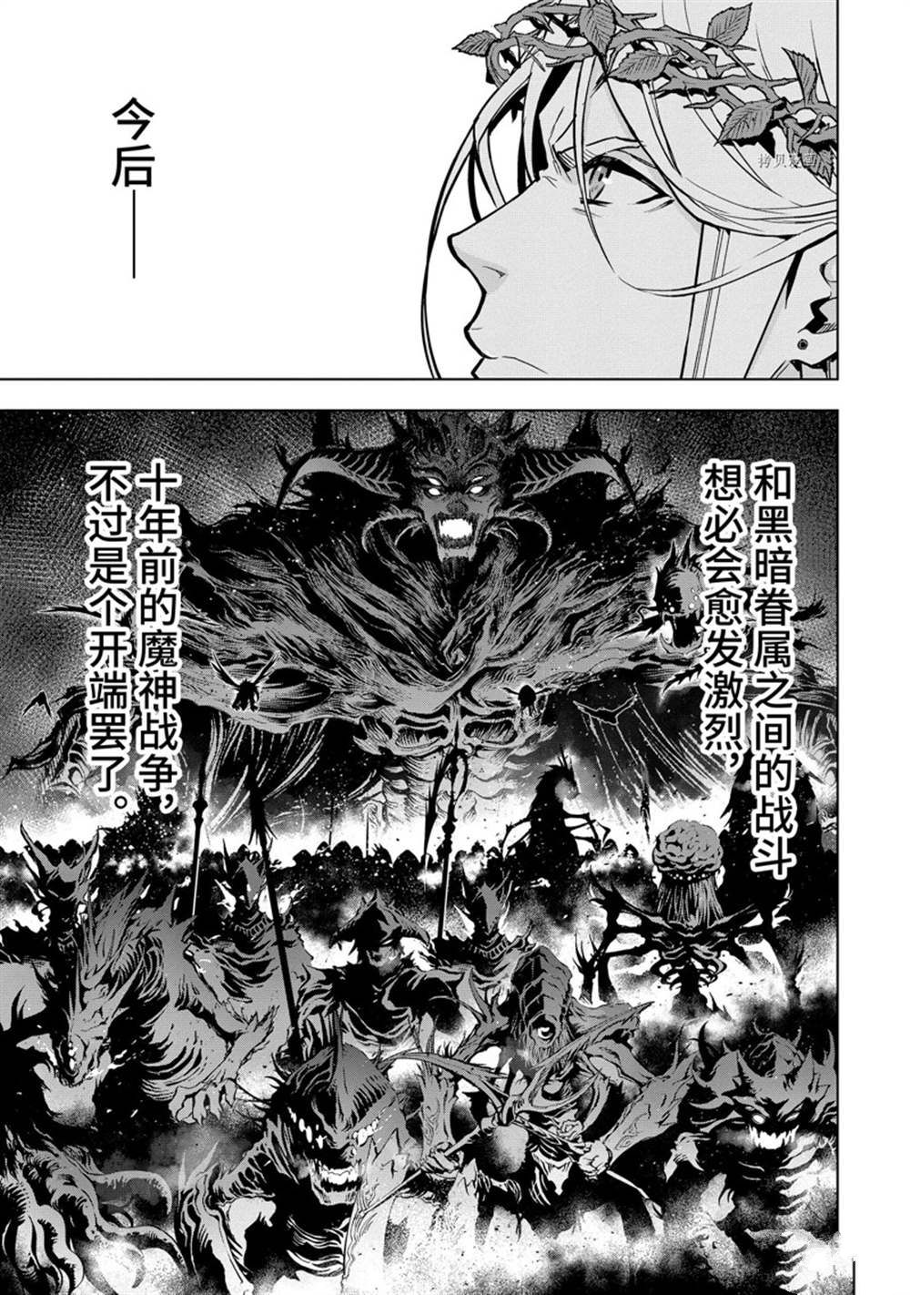 你们先走我断后 第32.2话 试看版 第1页