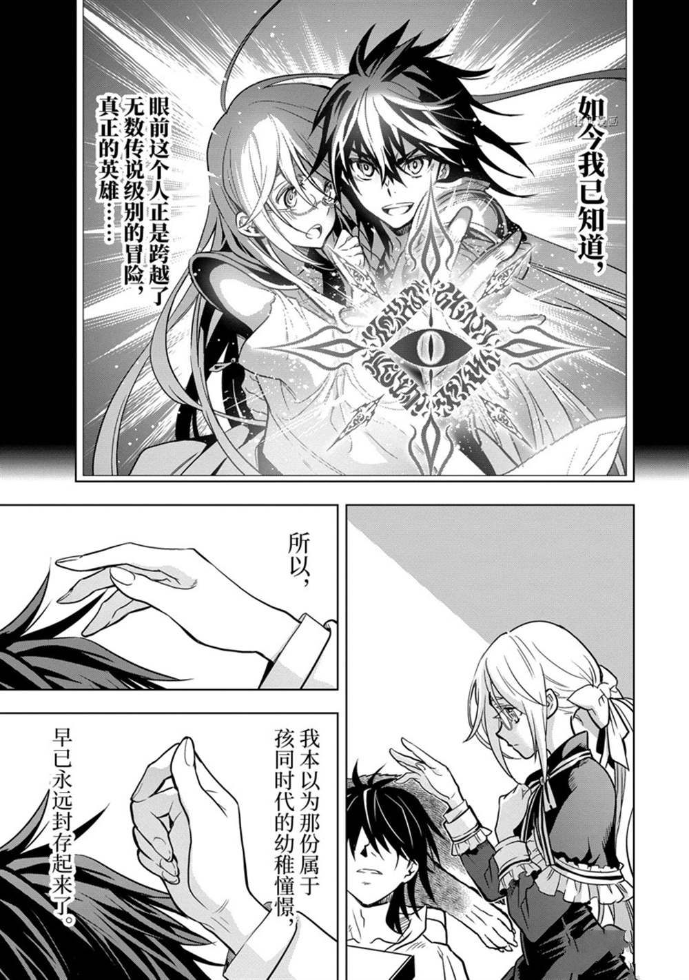 你们先走我断后 第32.2话 试看版 第7页