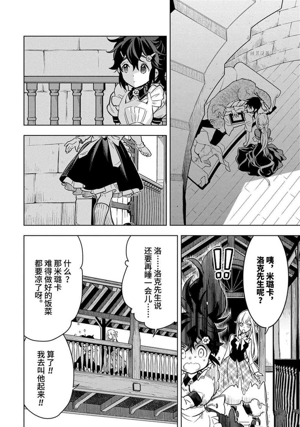你们先走我断后 第32.2话 试看版 第10页