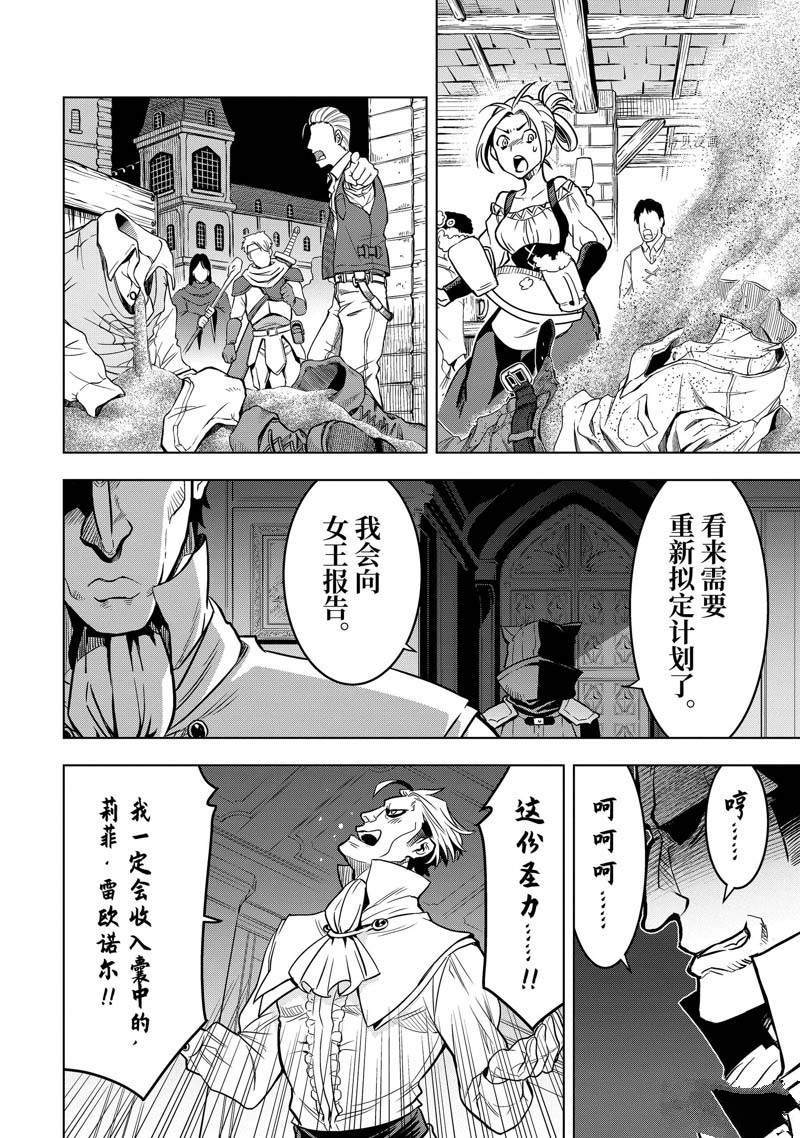 你们先走我断后 第32.3话 第9页