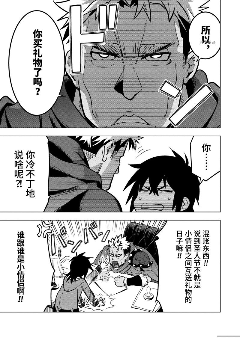 你们先走我断后 圣诞特别篇 试看版 第11页