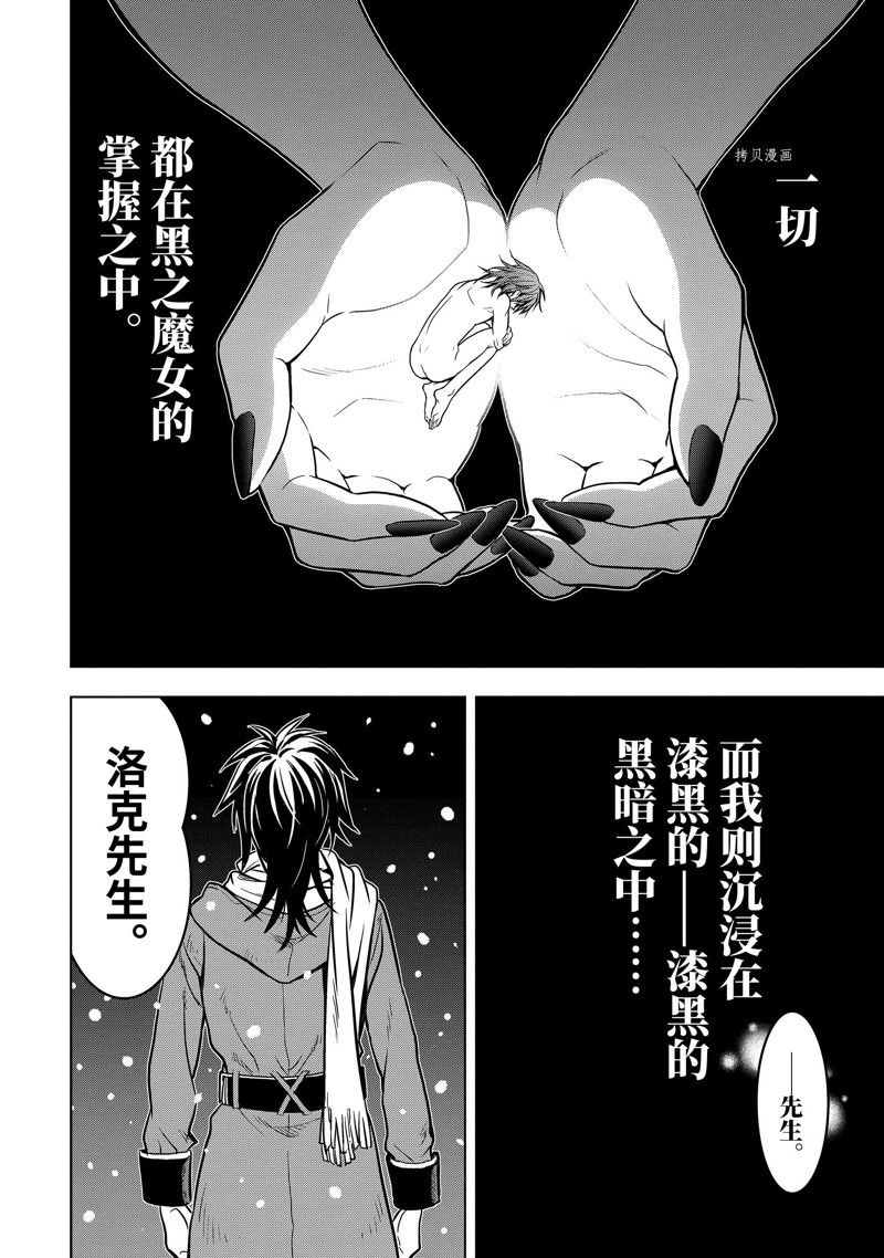 你们先走我断后 圣诞特别篇 试看版 第28页