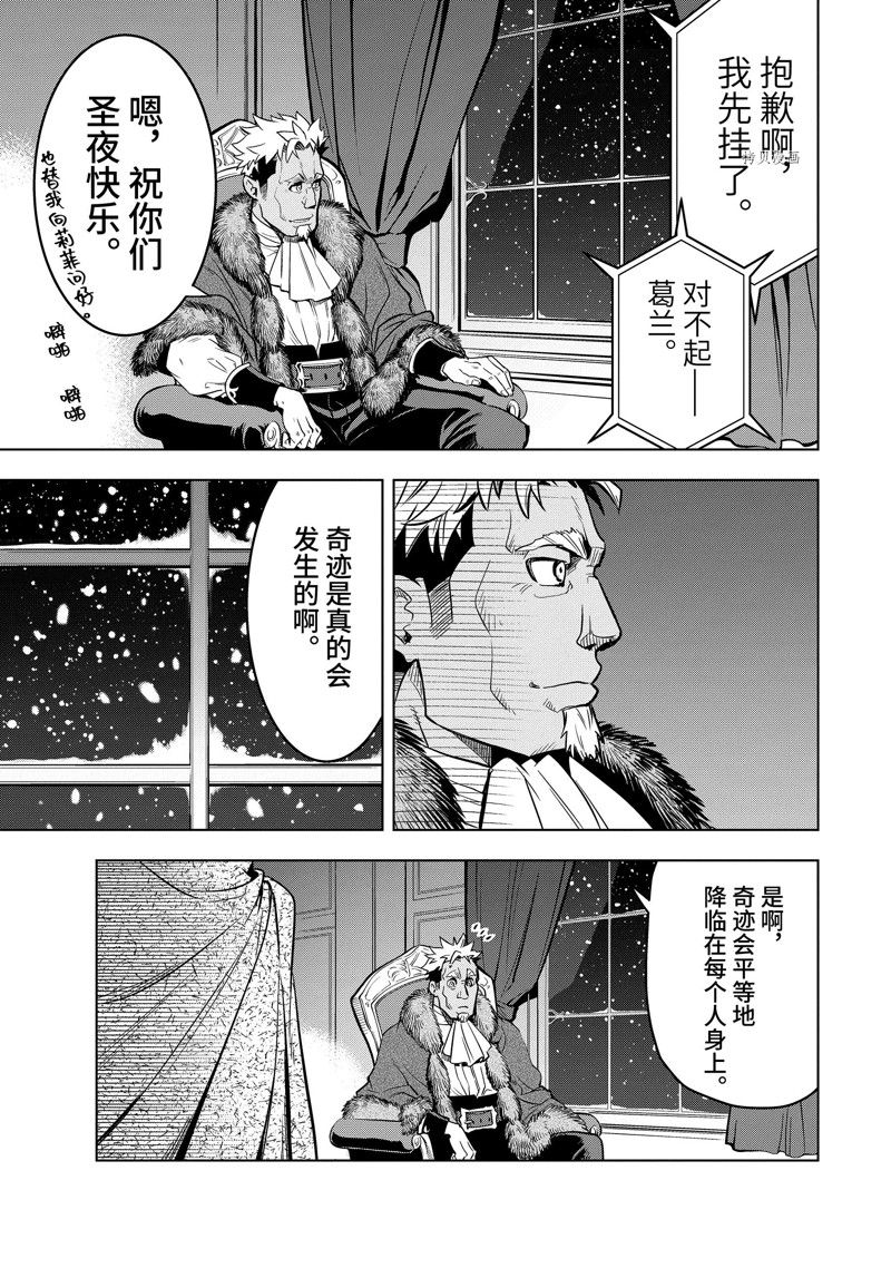 你们先走我断后 圣诞特别篇 试看版 第39页