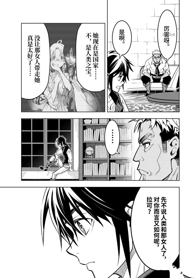 你们先走我断后 第32.4话 试看版 第3页
