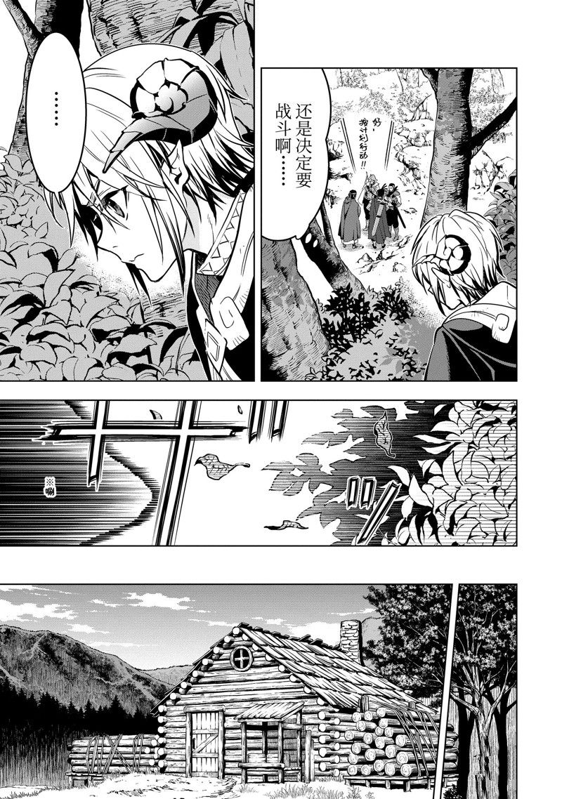 你们先走我断后 第33.2话 第4页
