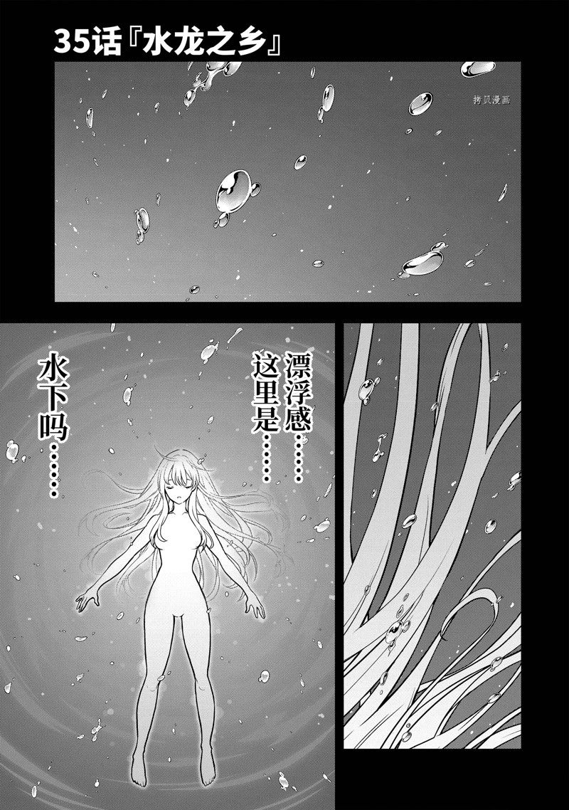 你们先走我断后 第35.1话 试看版 第1页