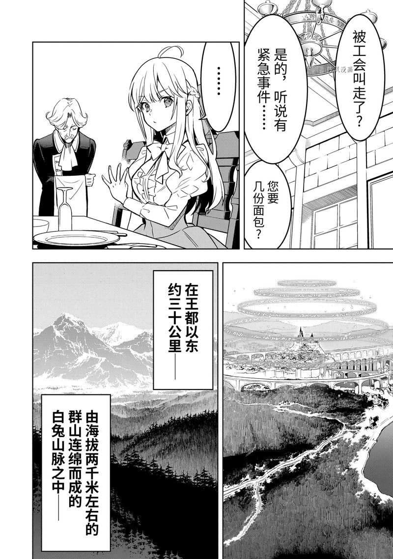 你们先走我断后 第35.1话 试看版 第6页