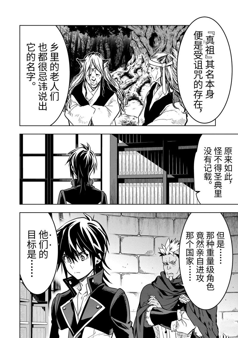 你们先走我断后 第35.2话 试看版 第11页