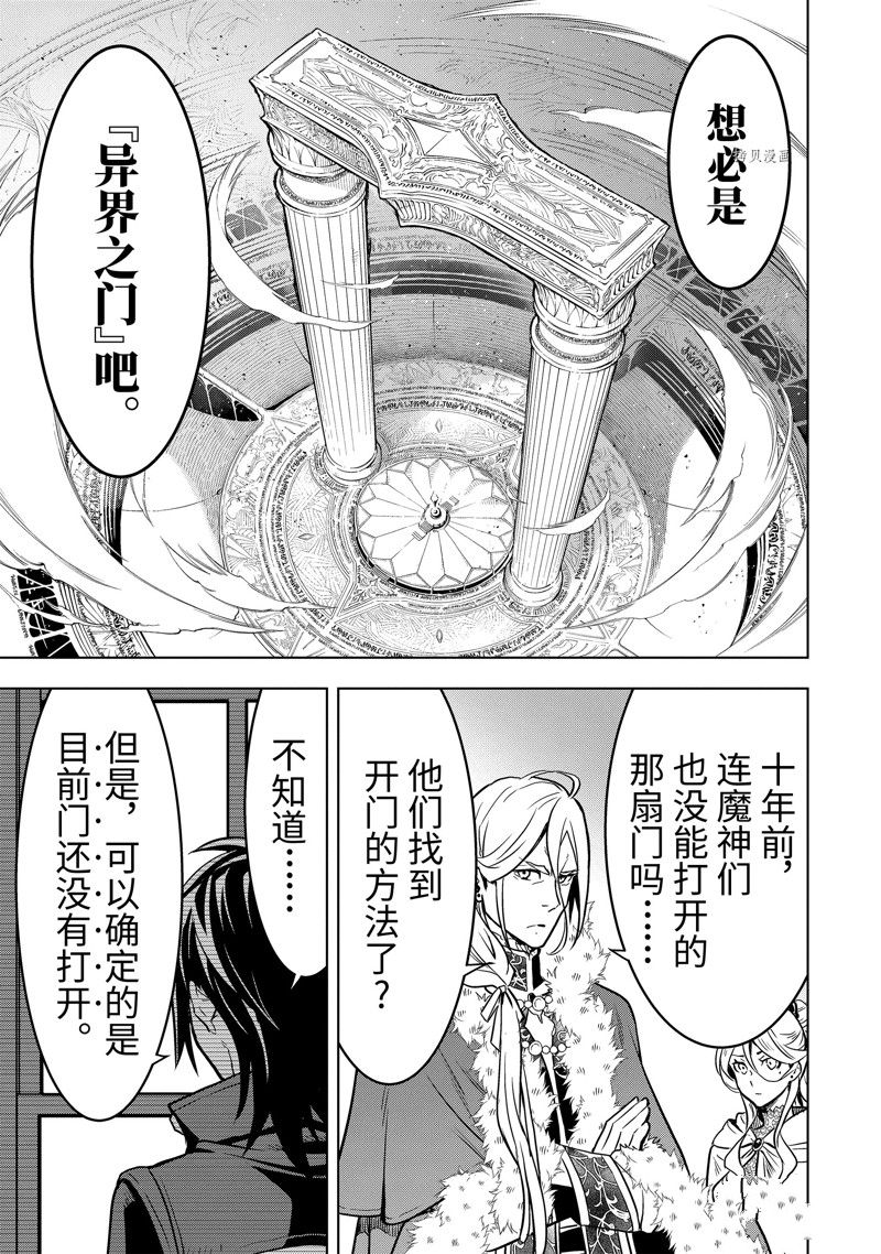 你们先走我断后 第35.2话 试看版 第12页