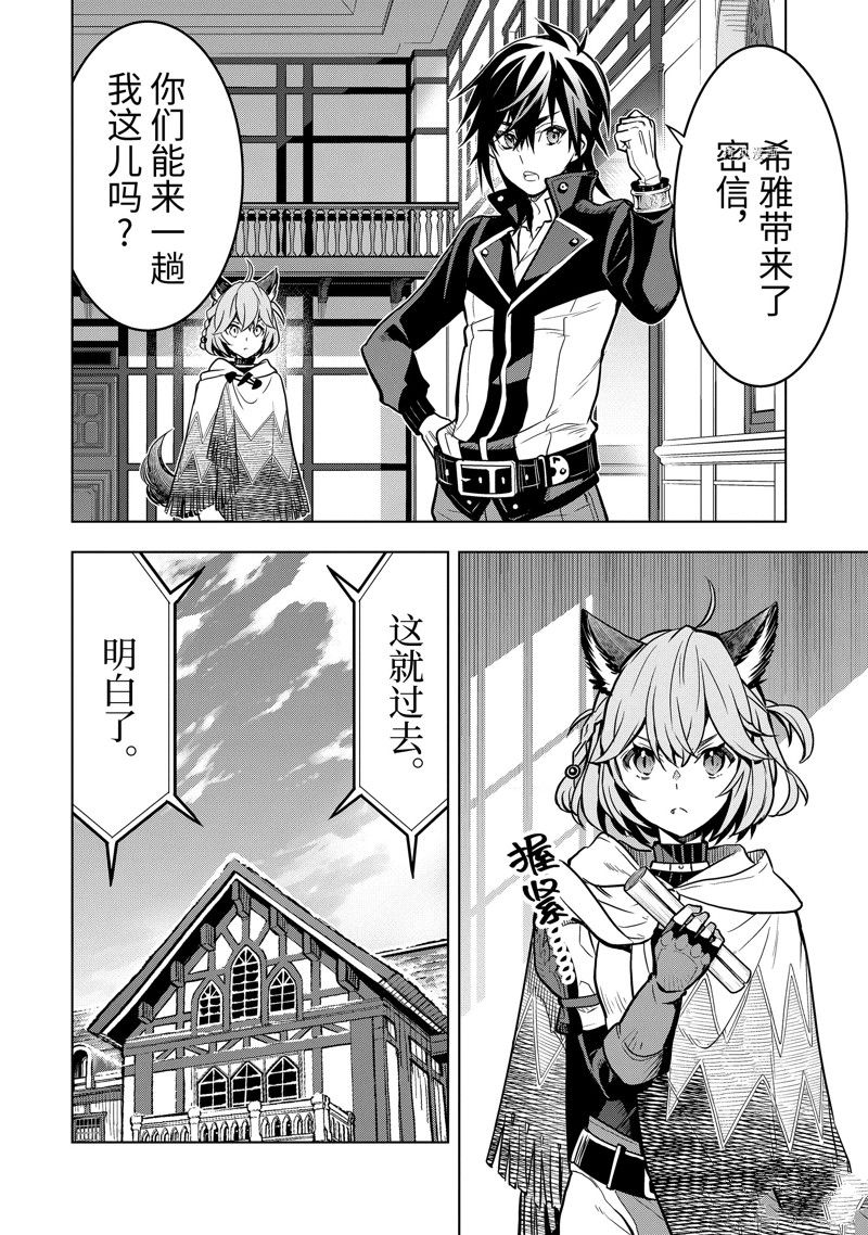 你们先走我断后 第35.2话 试看版 第3页