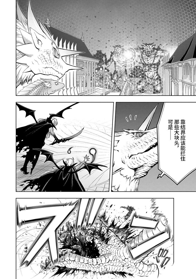 你们先走我断后 第35.4话 试看版 第2页