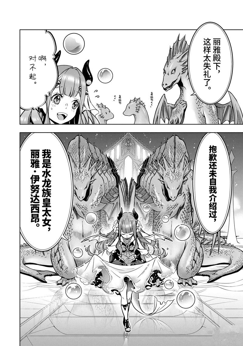你们先走我断后 第35.4话 试看版 第12页