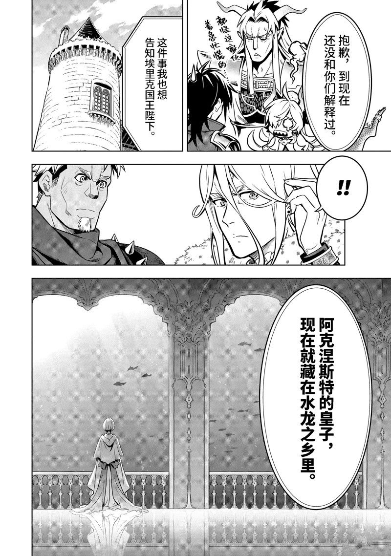 你们先走我断后 第35.4话 试看版 第14页