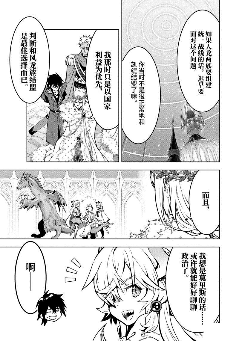 你们先走我断后 第36.2话 试看版 第2页